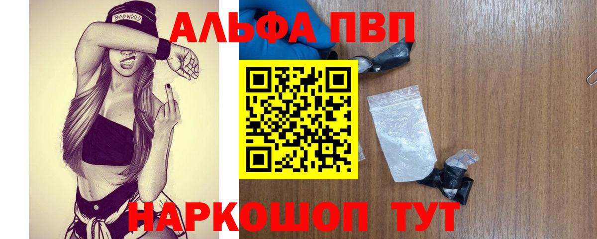 купить наркотик  Альфа ПВП СК КРИС  Alpha-PVP  Alfa_PVP VHQ  Вход с VPN  Сибай 