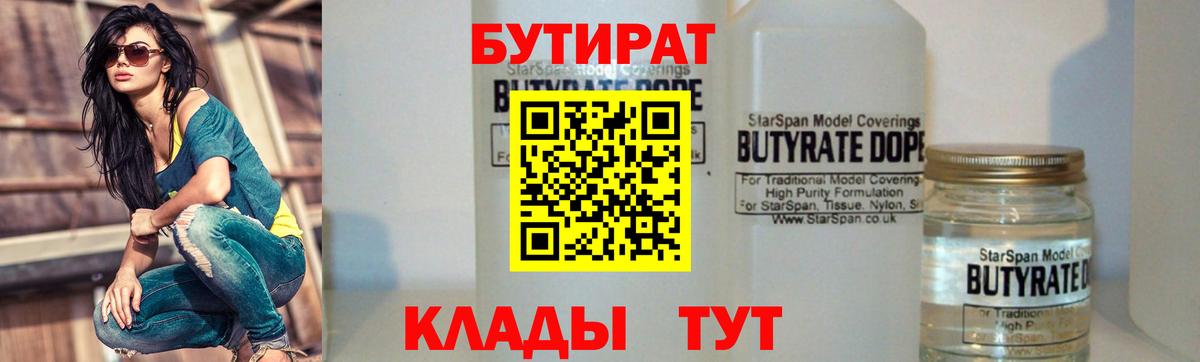 Бутират BDO  Вход с VPN  Сибай 