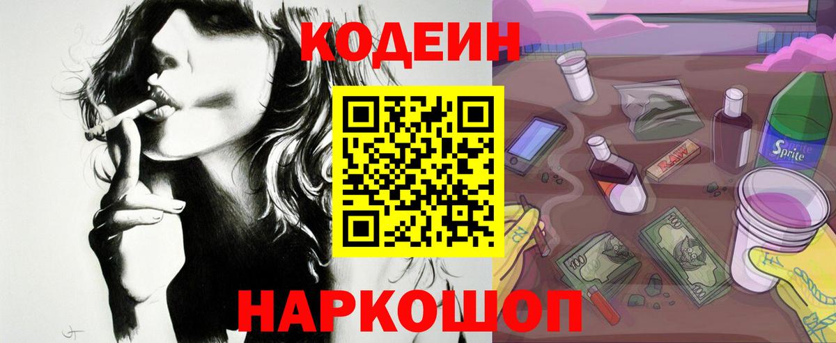Кодеиновый сироп Lean напиток Lean (лин)  цены   Сибай  Вход с VPN 