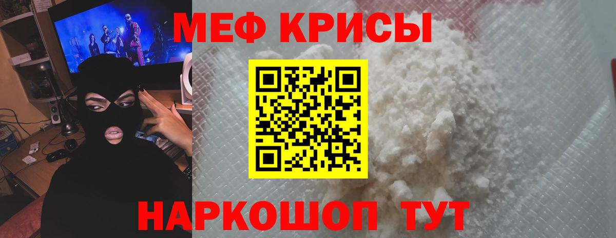 Мефедрон кристаллы Сибай